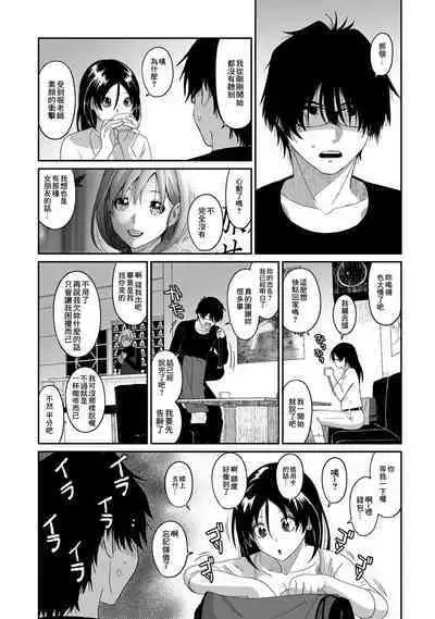 Itaiamai | 痛苦的甜蜜 Ch. 1-24