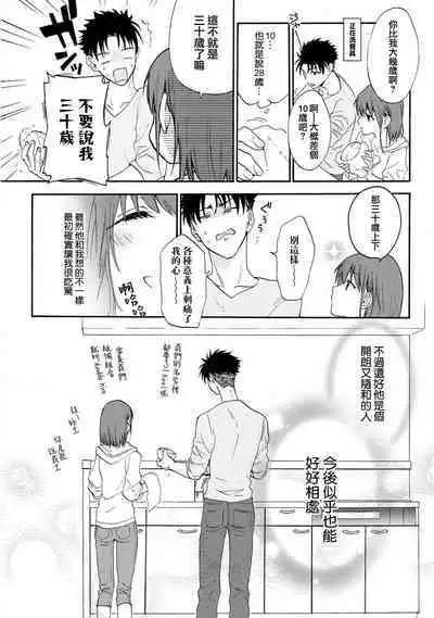 [Na mo naki] Ore ga on'na ni shite yaru yo ~ toshiue kareshi wa, ueteōkami ni naru?~ | 让我将你变成女人吧～年上男友，化身饥渴大野狼？～ 1-9 [Chinese] [莉赛特汉化组]