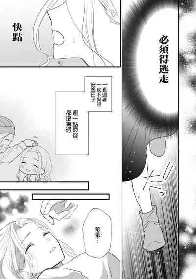 A shepherd in love with a demoted knight | 与被贬骑士相爱的牧羊女1-3