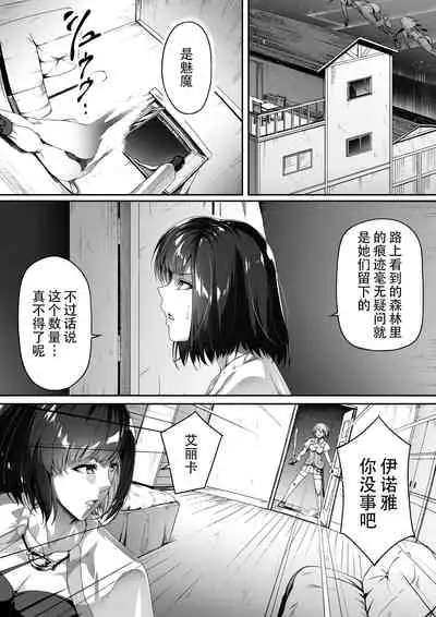 [Road=Road=] Chikara Aru Succubus wa Seiyoku o Mitashitai dake. 1 [Chinese] [钢华团汉化组]