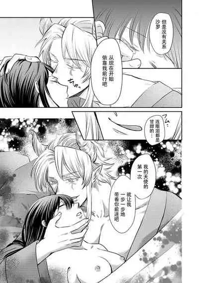 [Wakaya shiro ke-on yuki DUOBRAND. ] Kyōfu no maō heikadattanoni hanayomeki ~yu~u~un ~ ga tomarimasen ~tsu! | 明明是恐怖的魔王大人却对妻子心动不已！1-3  [Chinese] [莉赛特汉化组]