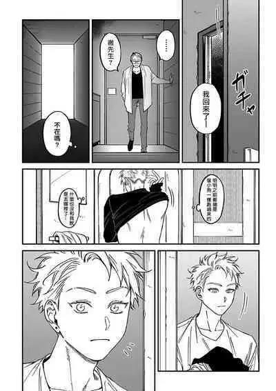 [Nagisa Eiji] Kabukichou Bad Trip 2 | 歌舞伎町 Bad Trip 2 Ch. 1-2 [Chinese] [拾荒者汉化组] [Digital]