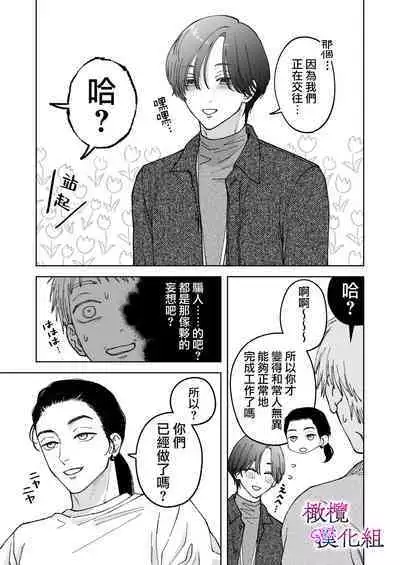 zoku shigoto ga dekinai Sakaki-kun wa yoru dake yūnō  ｜工作无能的榊君只在夜晚十分能干·续