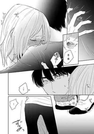 Suki ni Nattara Dame desu ka? | 不可以喜欢上你吗? Ch. 1-2