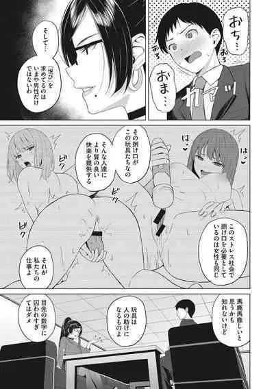Hataraku Onna no Seijijou - Sexual Conditions for Working Women