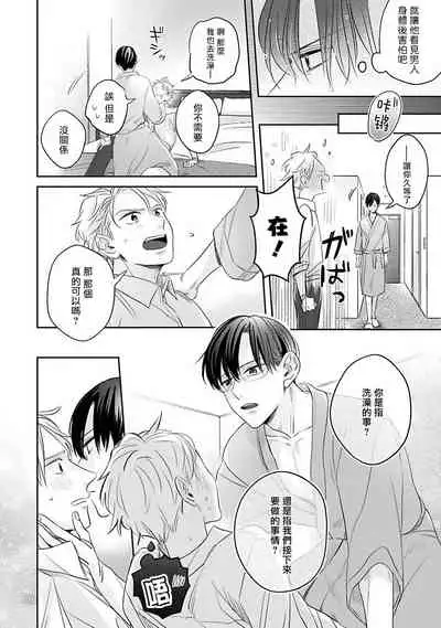 Zettai Koukai Sasemasen kara! | 我绝对不会让你后悔的! Ch. 3-5