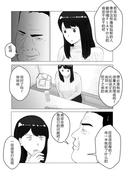 [Bad End Dreamer] Netorase, Gokentou Kudasai 2 ~Hiasobi no Daishou~ | 请考虑一下、给我戴绿帽 ~玩火的代价~  [Chinese] [超勇漢化組]