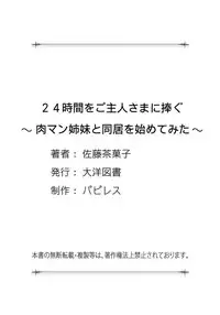 [Satou Chagashi] 24-jikan o Goshujin-sama ni Sasagu ~Nikuman Shimai to Doukyo o Hajimetemita~