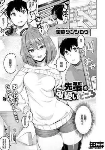 [Kurihara Kenshirou] Urahara Kanojo | 口是心非的她 (Comic G-Es 01) [Chinese] [夢之行蹤漢化組] [Digital]