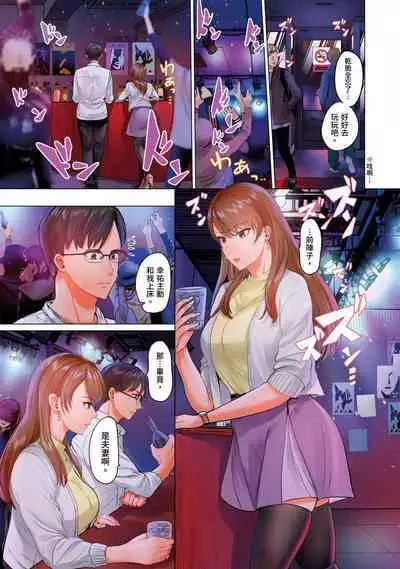 [Peter Mitsuru] Fuufu Koukan ~Ichido Shitara Modorenai... Otto yori Sugoi Kongai Sex~ | 夫妻交姦 ~一旦做過就回不去了…比丈夫更厲害的婚外情SEX~ 16-27 [Chinese]