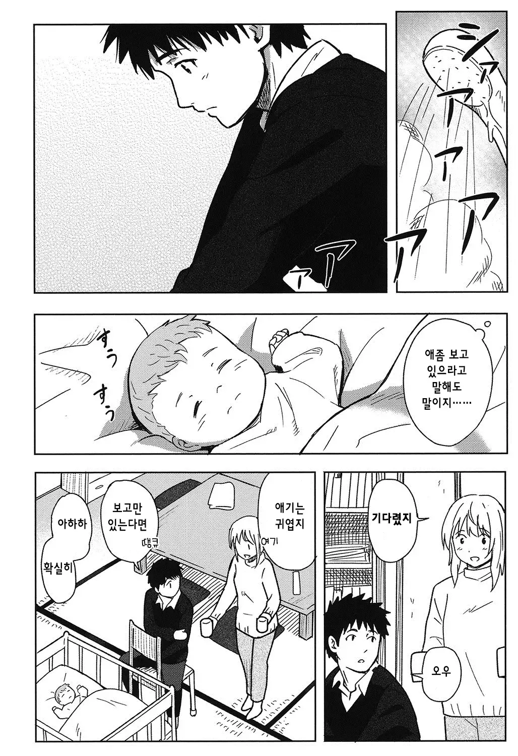 Tokubetsu na Mainichi - Special daily Ch.1 | 특별한 매일 1화