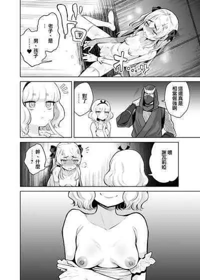 [I'm moralist (Yanagihara Mitsuki, InuSamrai, Kanimura Ebio)] TS Mahou Shoujo Chevalier-chan to Sono Nakama wa Mesu ni Otosarete Mou Otoko ni Modorenai tte Maji desu ka!? | TS魔法少女谢瓦莉亚和她的伙伴们堕落成为雌性已经再也变不回男人了是真的吗！？[Chinese] [瑞树汉化组] [Digital]