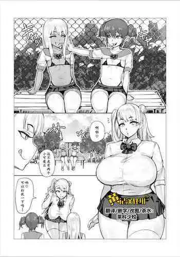 [No Such Agency] Futanari Nyannyan Injiru Zecchou Taiketsu!! [Chinese] [整天上班像灘爛泥似的下班之後試翻譯為生活找回一點樂趣漢化組]
