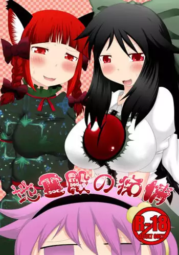 (Aruva) 萃香の節分地獄 [13] (Touhou Project)