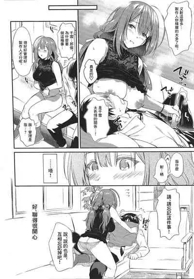 (2021-03 Akihabara Chou Doujinsai) [AERODOG (inu)] Chiyuki-san no Yasashii Shasei Kanri | 千雪小姐的溫柔射精管理 (THE iDOLM@STER: Shiny Colors) [Chinese] [黑翼漢化組]