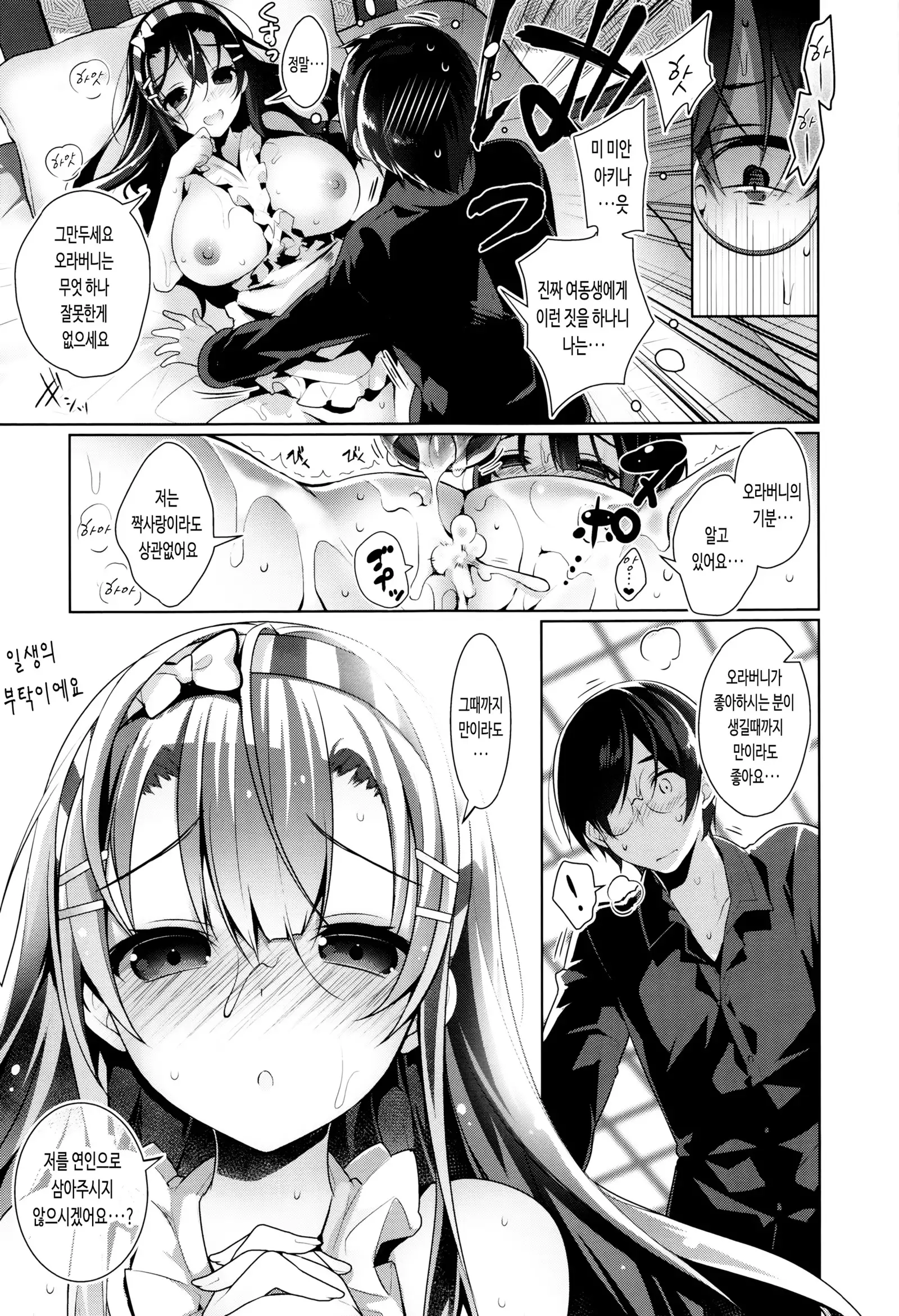 Himitsdere Ch.1-6 | 히미츠데레 1-6화