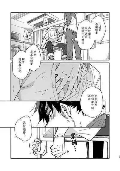 Kichiku Sensei no Kagai Jugyou - The sadistic education record:2 | 鬼畜老師的加害授課 2