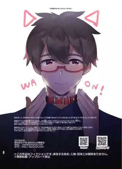[Otosan no Kurorekishi (Maemukina Do M)]  Wanwan Otou-san | 犬系爸爸 01-02 [Chinese] [拾荒者汉化组] [Digital]