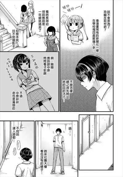 [Mareo] Jimiko no Uraaka o Hakken shitara Bitch datta!? Ch.7-8 | 發現了不起眼女孩的秘密帳號原來是個碧池阿!? 第7-8話 [Chinese] [禁漫漢化組]