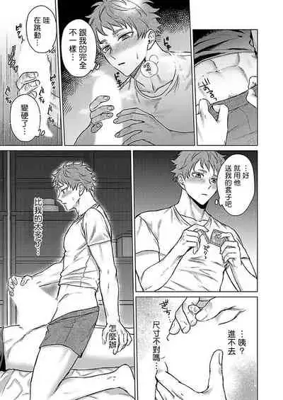 [Yaezaki Rai] Junboku Kyuuji ga Otoko o Shittara. | 纯朴棒球男孩尝到男人滋味以后 Ch. 1-6 [Chinese] [冒险者公会] [完结]