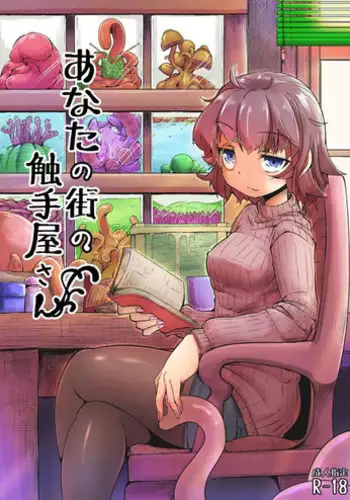 Tadareta Taisaku Iinkai | 腐敗的對策委員