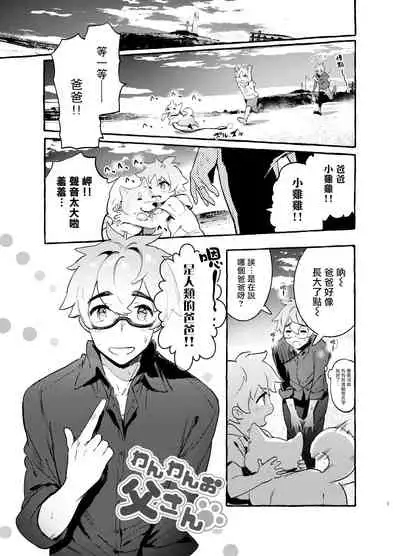 [Otosan no Kurorekishi (Maemukina Do M)]  Wanwan Otou-san | 犬系爸爸 01-03 [Chinese] [拾荒者汉化组] [Digital]