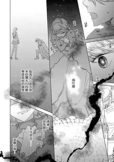 Dakareta Akuyaku Reijou wa, Gekihen Ouji no Dekiai Route ni Totsunyuuchuu!? | 被深拥的反派千金进入反套路王子的强宠攻略线!? 1-16