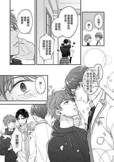 [Nomiya Tomoka] BL Game no Shujinkou ni Nattara Rival ni Dekiai Sareta Ken | 变成BL游戏主角后被死对头溺爱的那件事 1-7 [Chinese] [冒险者公会] [Digital] [完结]