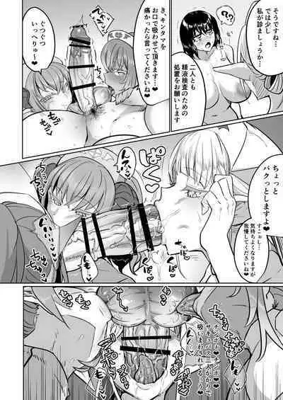 Futanari Chiryou Succubus Clinic