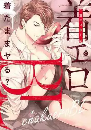 Chakuero BL