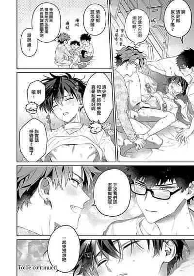 futari no kedamono | 此间二人，皆为野兽 1