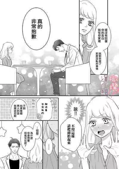 [Morifuji] oni zyousi wo ama ka mi si tara、 sinken kousai hazimari masi ta！？~01-06｜轻咬凶暴上司之后、我们竟然正式交往了！ ？01-06话[中文] [橄榄汉化组]