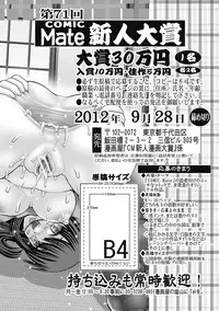 COMIC Mate 2012-10 Vol. 194 [Digital]