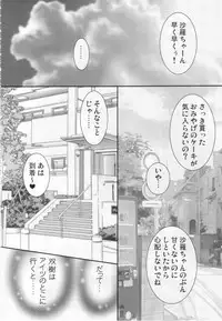 (SC33) [OHTADO (Oota Takeshi)] Futahen Aizouban ～ Minna Isso ni Aishitene ～ (Futakoi)