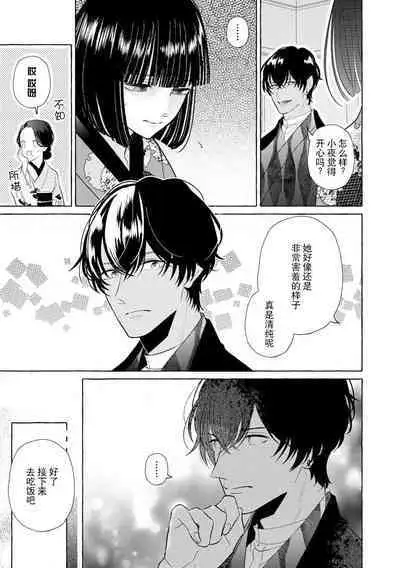 [Miyazaki Uno] Zetsurin Oni no Ikenie Zuma ~Haramu made Sosogarete...~ | 绝伦鬼的祭品新娘～向里面注射到怀孕为止…～ 1-5 [Chinese] [莉赛特汉化组]
