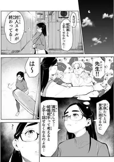 [Mokkorihan] 30-Sai hoiku-shi kon katsu pātī de deatta yarimoku ni jinsei dainashi ni sa reru