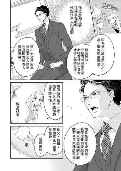 将妳的一切全部拥入怀中~交往0日、立刻结婚！？~  01-17 Chinese [拾荒者汉化组]