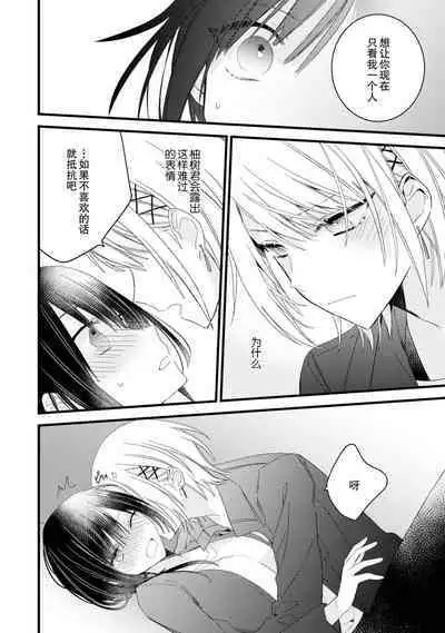 [Cocoa] Kimi no Te de Kawaiku naritai! ~Genderless Danshi to no H na Gisou Renai~ | 想要通过你的双手变得可爱！～和无性别男子的H伪装恋爱～: 1-7 [Chinese] [莉赛特汉化组]