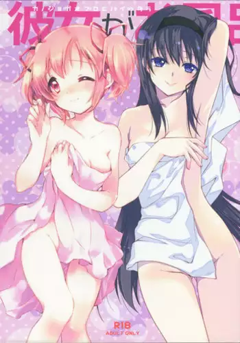 (C87) [Fukuya, CITRON (Tama II, Yamada Ako)] Kanojo ga Ofuro ni Haittara (Puella Magi Madoka Magica)