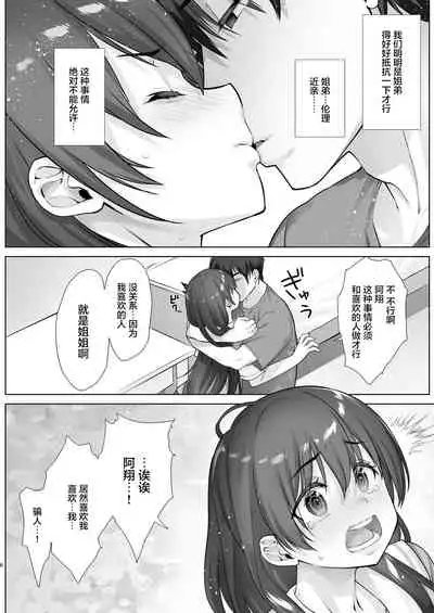 Teihanpatsu JK Onee-chan Manami wa S na Otouto ni Sakaraenai | 逆来顺受的JK姐姐真那美无法反抗抖S弟弟