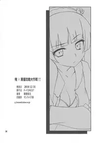 (C79) [P-FOREST (Hozumi Takashi)]  Ore x Kuroneko Kouryaku Daisakusen!! (Ore no Imouto ga Konna ni Kawaii Wake ga Nai)