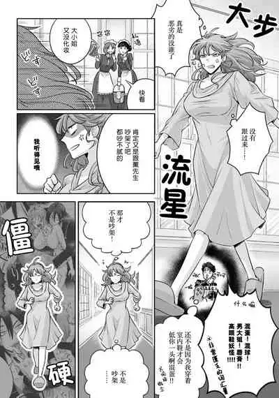 [Daiba Aki] Onee Shitsuji to Ojou-chama | 男大姐执事与大小姐酱 Vol. 1-2 [Chinese] [莉赛特汉化组]