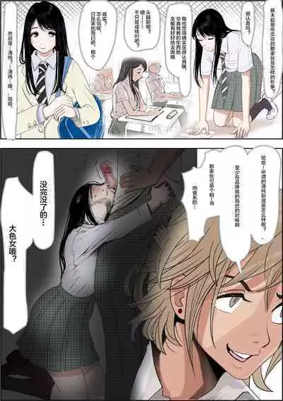 Charao ni NetorareVol. 2-5