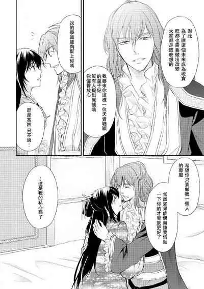 Hi koi ōji ga aishita dansō hanayome | 秘戀 皇子心愛的男裝花嫁