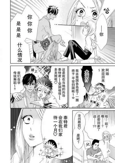 [Mayama shin] テトくんは魔性～好きなだけイヤって言っていいよ、ｓｕｇａｒ | 魔性男泰特君~只要喜欢 说讨厌也可以哦、Sugar 1 [Chinese] [莉赛特汉化组]