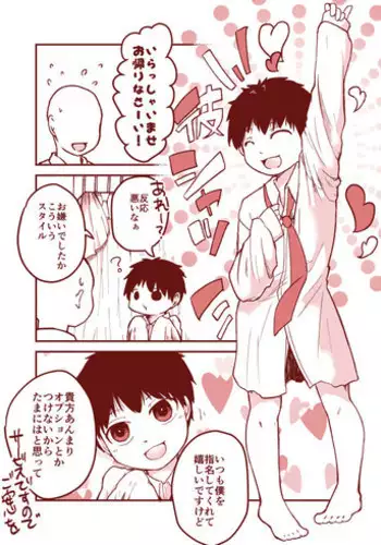 [Yakou Kyoku (Ihama Daka)] 黒髪ショタ17　わんわんごっこ