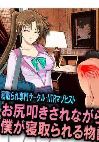 Netorare Kareshi