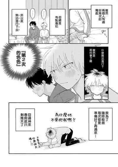 [Satoh Sugar] Kitayama-kun to Minamiya-kun 3 | 北山君与南谷君 3 [Chinese][Digital]