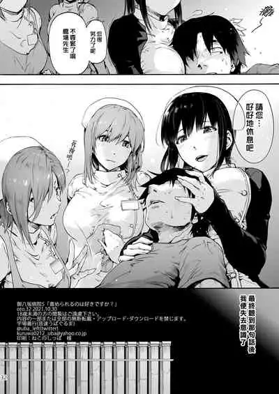 [Onsoku Ubaguruma (Uba Yoshiyuki)] Miyasaka Byouin 5 - 