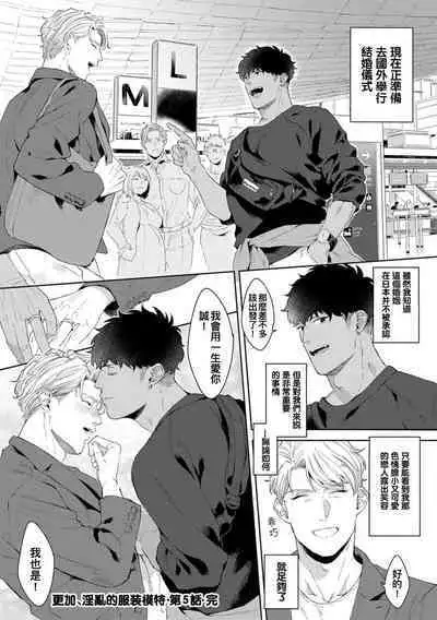 Motto, Iyarashii Mannequin | 更加、淫乱的服装模特 Ch. 1-6 + 加笔 + 特典